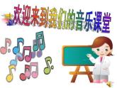 湘艺版一年级音乐（听赏）青蛙妈妈 课件 (1)
