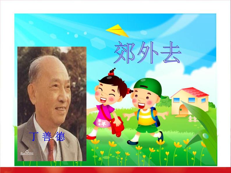 湘艺版一年级音乐（听赏）郊外去 课件 (2)05