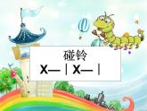 湘藝版一年級音樂（歌表演）玩具進行曲 課件 (3)