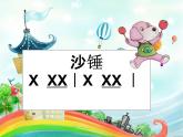 湘藝版一年級音樂（歌表演）玩具進行曲 課件 (3)