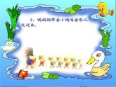 湘艺版一年级音乐（综合表演）农场的早晨 课件 (4)