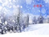 二年级上册音乐课件-第六单元《雪花》｜人教新课标（2014秋） (共20张PPT)