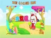 二年级上册音乐课件 小红帽 人教新课标（2014秋） (共13张PPT)