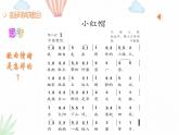 二年级上册音乐课件 小红帽 人教新课标（2014秋） (共13张PPT)