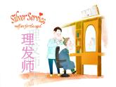 二年級上冊音樂課件-第三單元 勞動最光榮-理發(fā)師  (1)