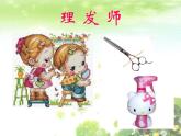 二年級上冊音樂課件-第三單元 勞動最光榮-理發(fā)師
