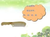 二年級上冊音樂課件-第三單元 勞動最光榮-理發(fā)師