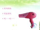 二年級上冊音樂課件-第三單元 勞動最光榮-理發(fā)師
