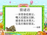 二年级上册音乐课件-第二单元《花蛤蟆 》｜人教新课标（2014秋） (共23张PPT)
