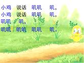 二年級上冊音樂課件 -第四單元《動物說話》｜人教新課標（2014秋） (共15張PPT)