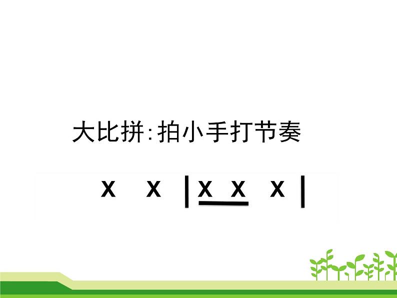 二年级上册音乐课件 -第四单元《动物说话》｜人教新课标（2014秋） (共15张PPT)04