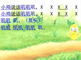 二年級上冊音樂課件 -第四單元《動物說話》｜人教新課標（2014秋） (共15張PPT)