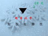 二年级上册音乐课件-第六单元 下雪啦-雪花