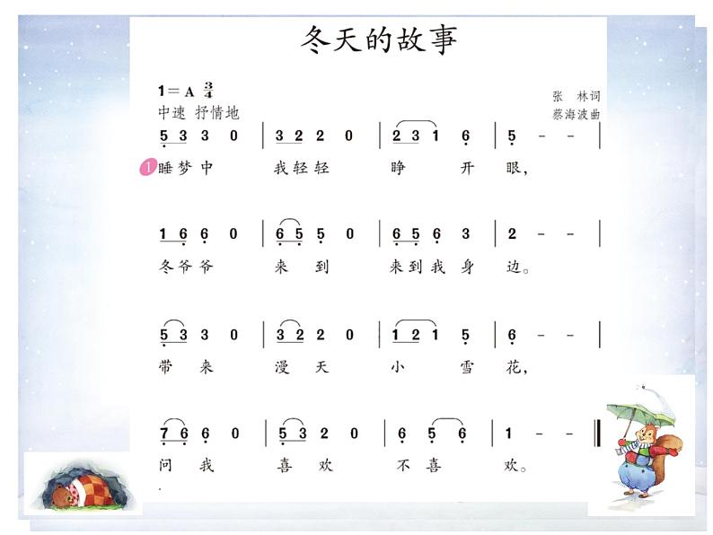 二年级上册音乐课件－第六单元《冬天的故事》｜人教新课标（2014秋） (共14张PPT)07