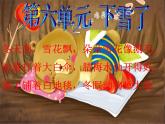 二年级上册音乐课件-第六单元 下雪啦-冬天的故事