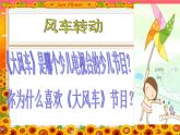 二年级上册音乐课件-第五单元《大风车》｜人教新课标（2014秋） (共18张PPT)