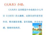 二年级上册音乐课件-第五单元《大风车》｜人教新课标（2014秋） (共18张PPT)