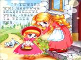 二年级上册音乐课件-第一单元《小红帽》 ｜人教新课标（2014秋） (共18张PPT)