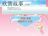 二年级上册音乐课件-第一单元《小红帽》｜人教新课标（2014秋） (共18张PPT)