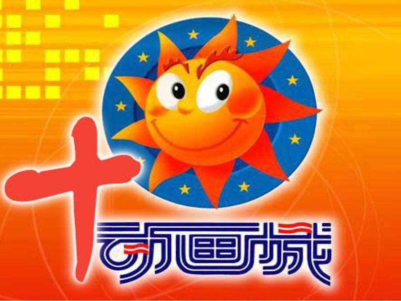 二年级上册音乐课件-第五单元 动画城-我们的家园01