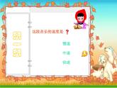 二年级上册音乐课件-第一单元《小红帽》｜人教新课标（2014秋） (共21张PPT)