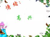 二年级上册音乐课件-第一单元《小红帽》｜人教新课标（2014秋） (共21张PPT)