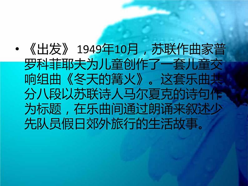 二年级下册音乐课件-《出发》人教新课标(2014秋) (共1张PPT)04