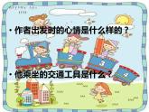 二年级下册音乐课件-《出发》人教新课标(2014秋) (共1张PPT)