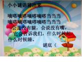 二年级下册音乐课件-5唱歌时间像小马车-人教新课标（2014秋）(共16张PPT)