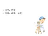 二年级下册音乐课件-5唱歌时间像小马车-人教新课标（2014秋）(共16张PPT)