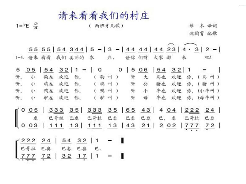 二年级下册音乐课件-《请来看看我们的村庄》 人教新课标(2014秋) (共9张PPT)第4页