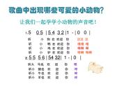 二年级下册音乐课件-《请来看看我们的村庄》 人教新课标(2014秋) (共9张PPT)