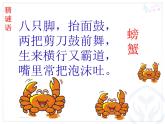 二年級下冊音樂課件-3唱歌螃蟹歌-人教新課標(biāo)（2014秋）(共15張PPT)