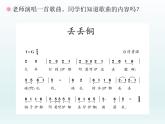 二年级下册音乐课件-第四单元 宜兰童谣（片段） 人教版 (共14张PPT)