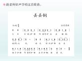 二年级下册音乐课件-第四单元 宜兰童谣（片段） 人教版 (共14张PPT)