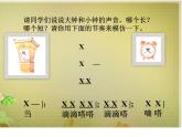 二年级下册音乐课件-5编创大钟小钟一起响-人教新课标（2014秋）(共14张PPT)