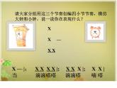 二年级下册音乐课件-5编创大钟小钟一起响-人教新课标（2014秋）(共14张PPT)