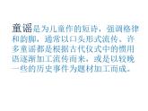 二年级下册音乐课件-《宜兰童谣（片段）》人教新课标(2014秋) (共10张PPT)