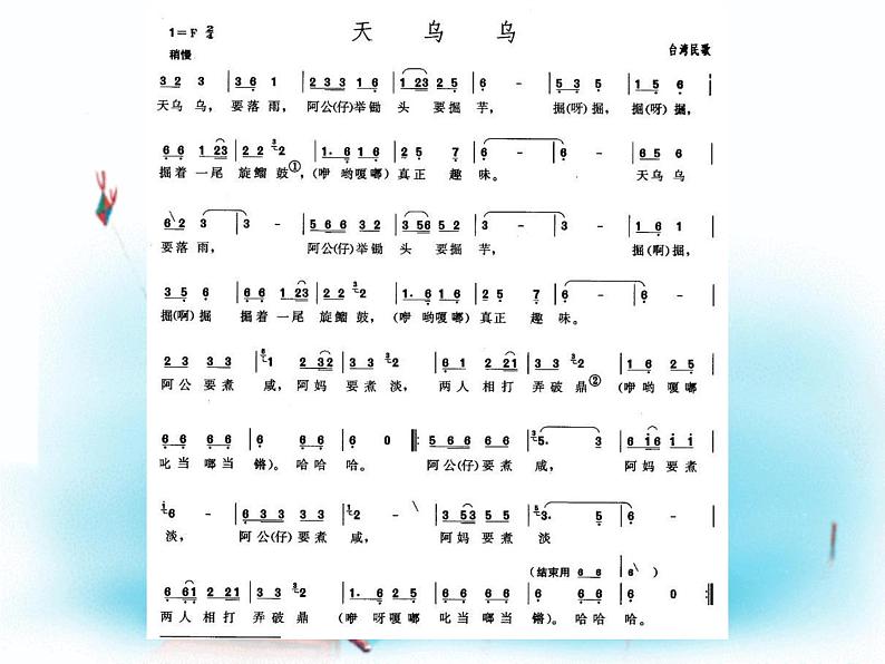 二年级下册音乐课件-《宜兰童谣（片段）》人教新课标(2014秋) (共10张PPT)第5页