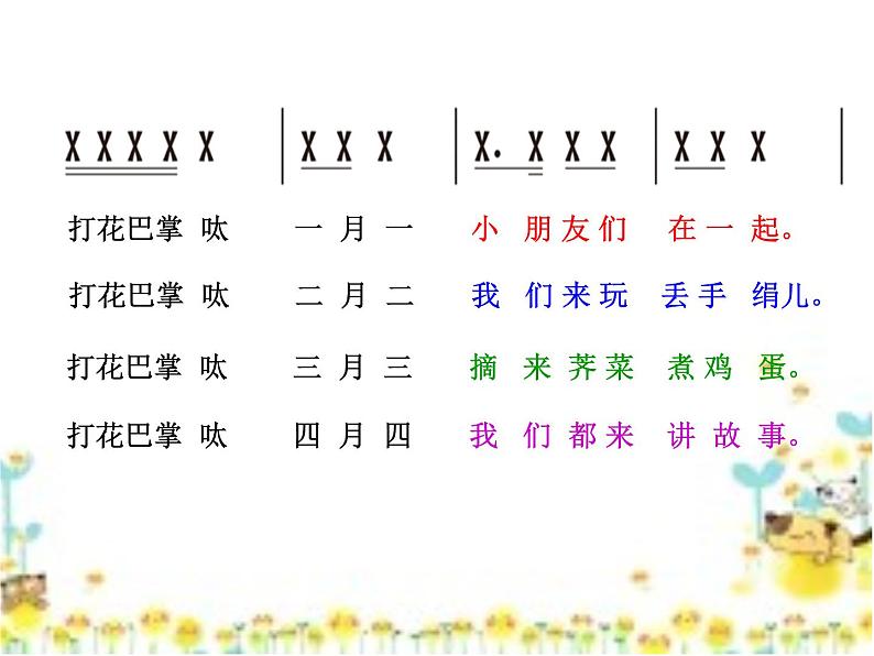 二年级下册音乐课件-第六单元 打花巴掌 人教版 (共15张PPT)07