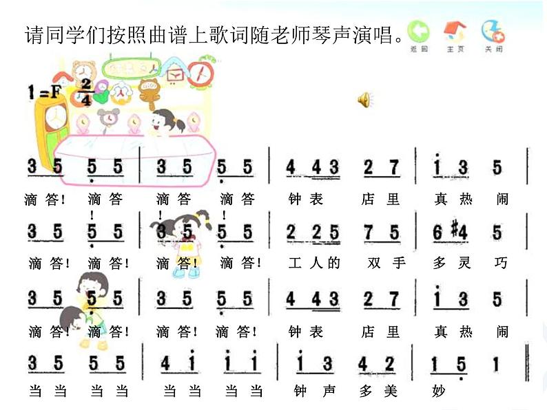 二年级下册音乐课件-第五单元 在钟表店里 人教版 (共13张PPT)第5页