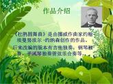 二年级下册音乐课件-3欣赏杜鹃圆舞曲-人教新课标（2014秋）(共16张PPT)