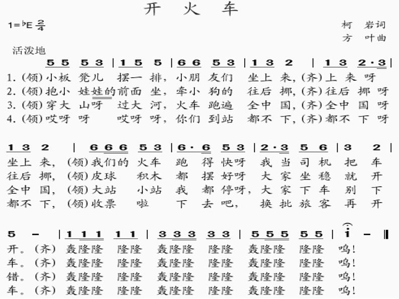 二年级下册音乐课件-《开火车》1 人教新课标 (共7张PPT)第4页
