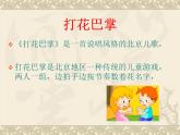 二年級下冊音樂課件-打花巴掌1_人教新課標(biāo)（2014秋）