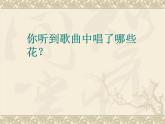 二年級下冊音樂課件-打花巴掌1_人教新課標(biāo)（2014秋）