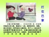 二年級下冊音樂課件-第六單元  打花巴掌 人教版 (共16張PPT)