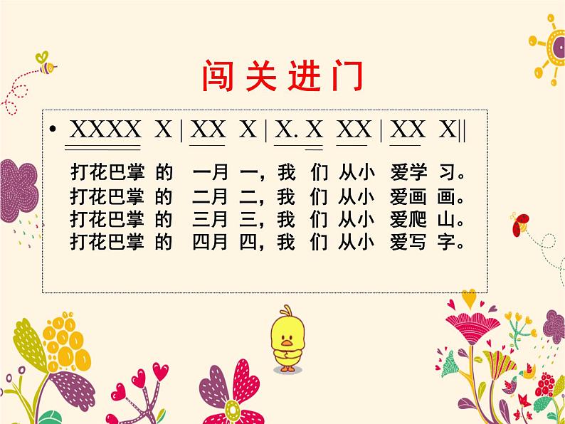 二年级下册音乐课件-第六单元  打花巴掌 人教版 (共16张PPT)06