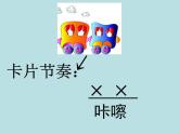 二年級下冊音樂課件-《開火車》 人教新課標(2014秋) (共21張PPT)