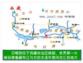 二年级下册音乐课件-第四单元 我的家在日喀则 人教版 (共14张PPT)