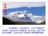 二年级下册音乐课件-第四单元 我的家在日喀则 人教版 (共14张PPT)